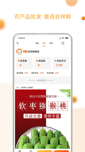 吉祥鲜截图3