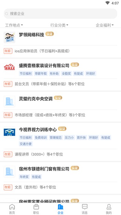宿州人才网信息网找工作