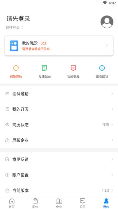 宿州人才网信息网找工作截图3
