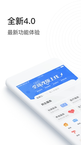 掌上民生app