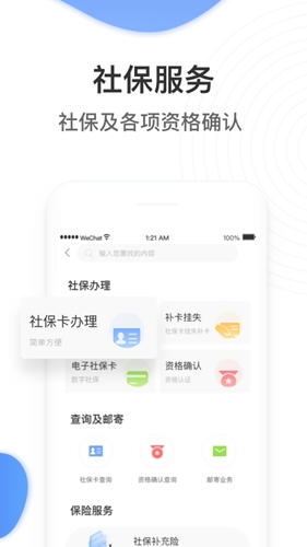 掌上民生app截图2