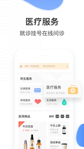 掌上民生app截图3