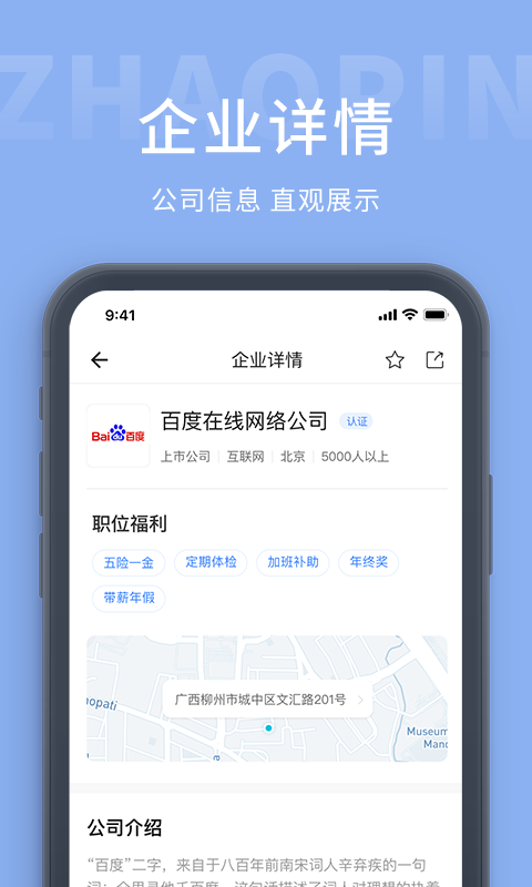 柳聘人才网app最新版截图2