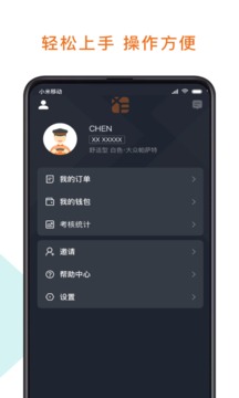 幸福专车司机版一键注册版截图2
