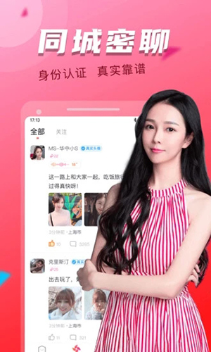 附近探约会app最新版本截图3