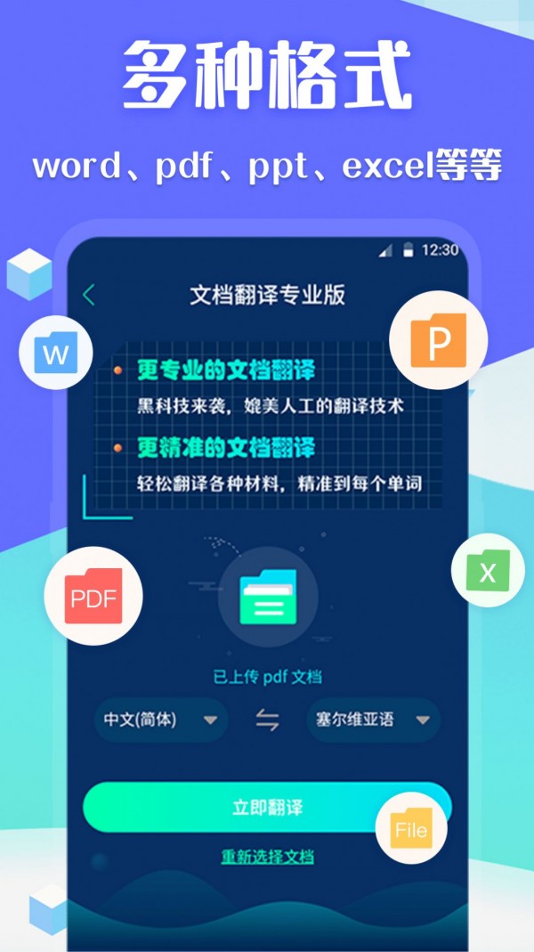 翻译全球聊app截图3