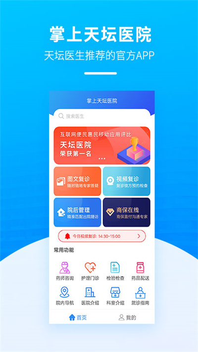 掌上天坛医院官方版截图2
