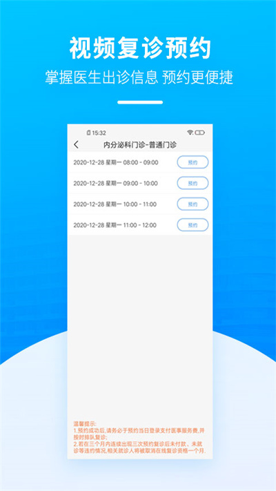 掌上天坛医院官方版截图3