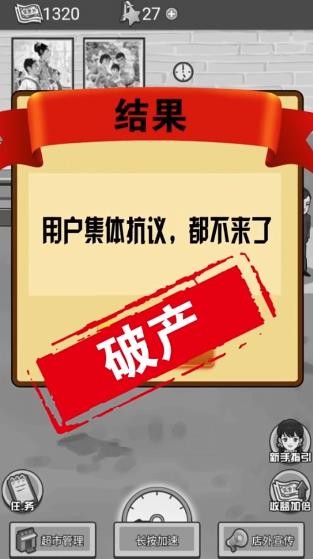 我有个超市赚钱版截图2