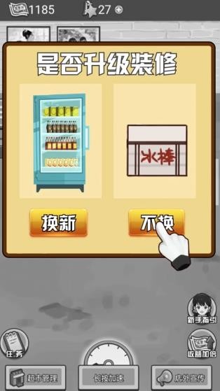 我有个超市赚钱版截图1