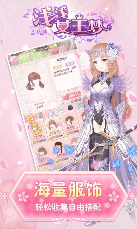 浅浅女王梦h5游戏截图2