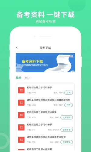 通信工程师考试官方版截图2