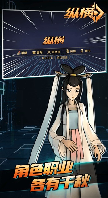 纵横截图2