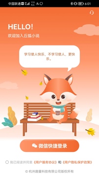 丘狐小说APP免费版