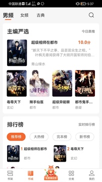 丘狐小说APP免费版截图3