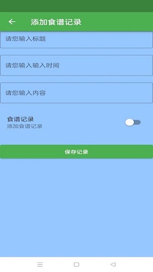 简单食谱截图2