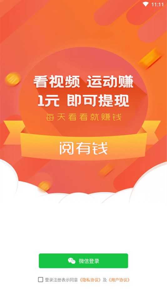 赚钱阅有钱app截图3