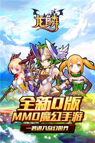 龙鳞安装包截图1
