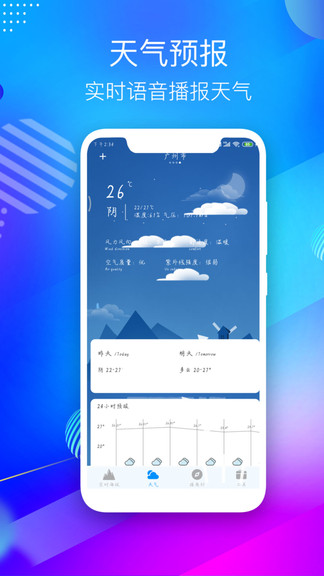 GPS海拔测量仪APP截图3