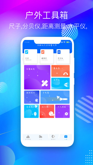 GPS海拔测量仪APP截图2