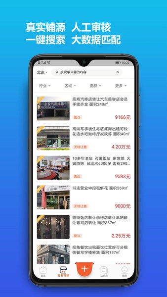 店之家截图2