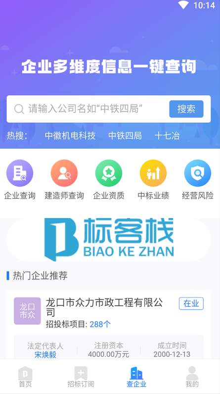 标客栈app截图2