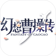 幻想曹操传隐藏英雄