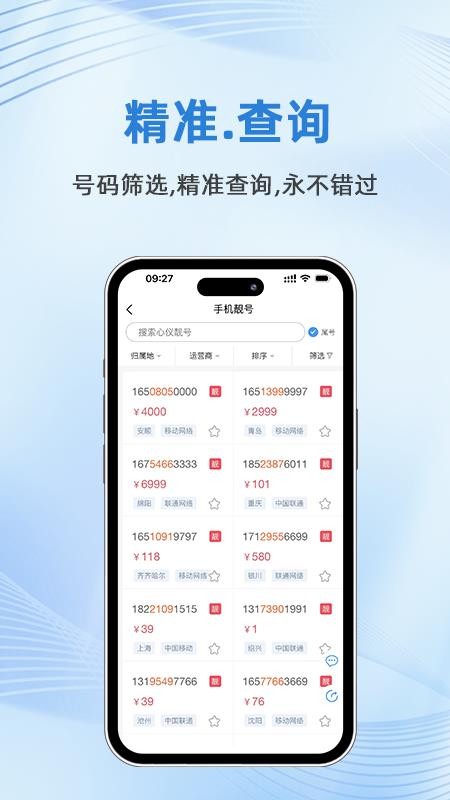 号令天下app截图2