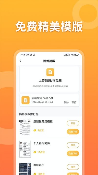 孔明速聘官方版