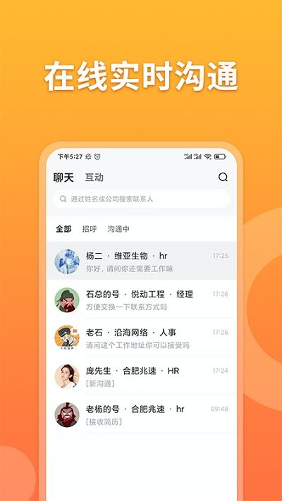 孔明速聘官方版截图2