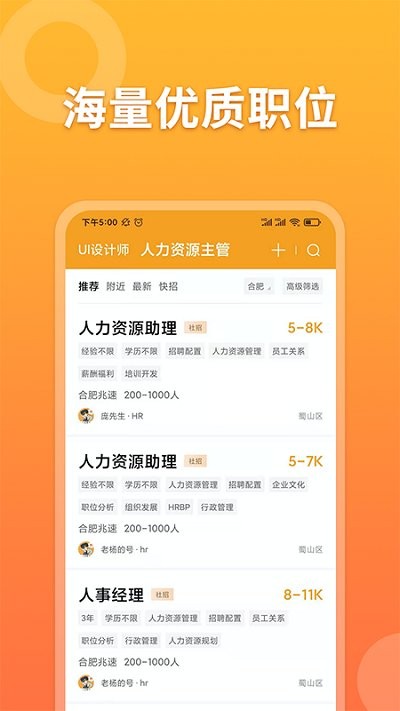 孔明速聘官方版截图3