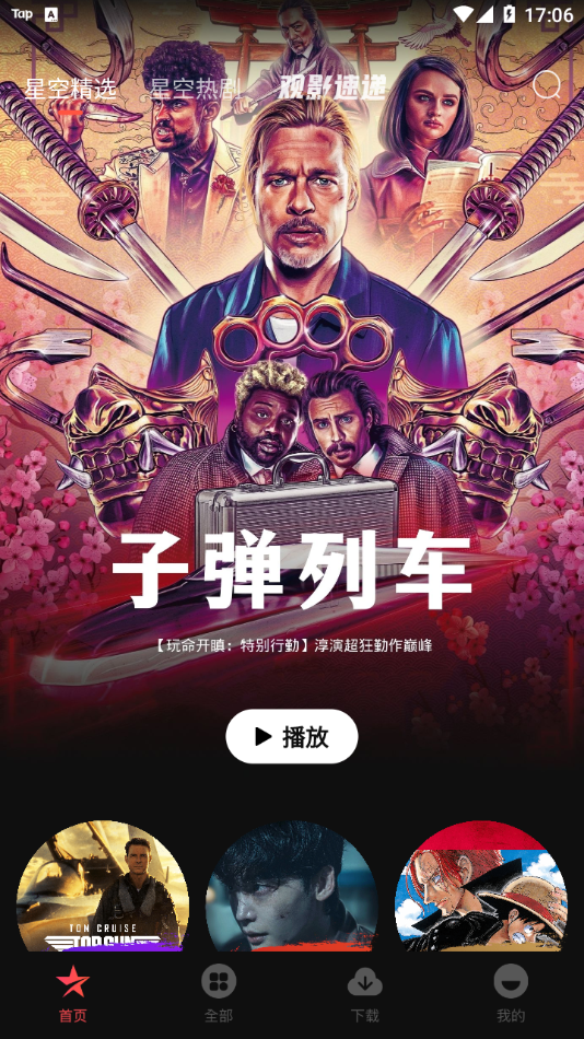 星空电影app官方版