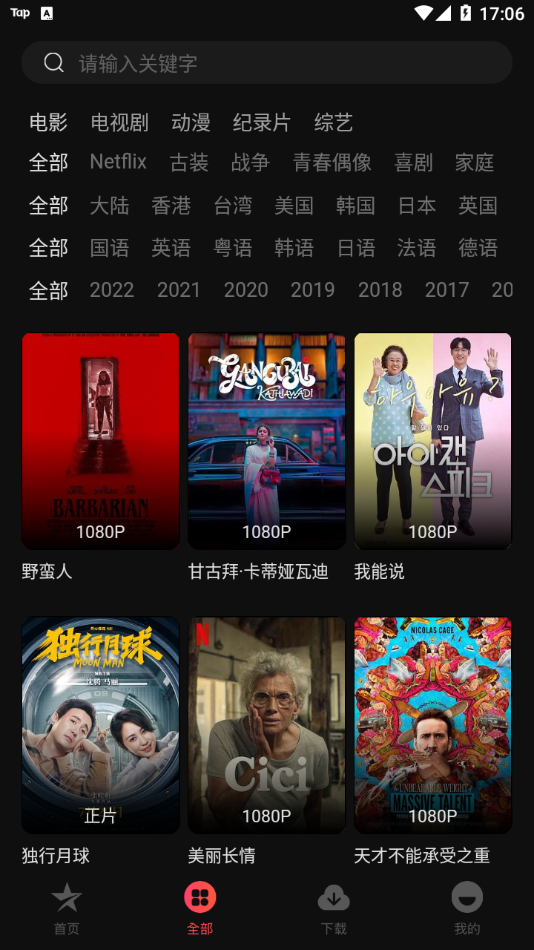 星空电影app官方版截图2