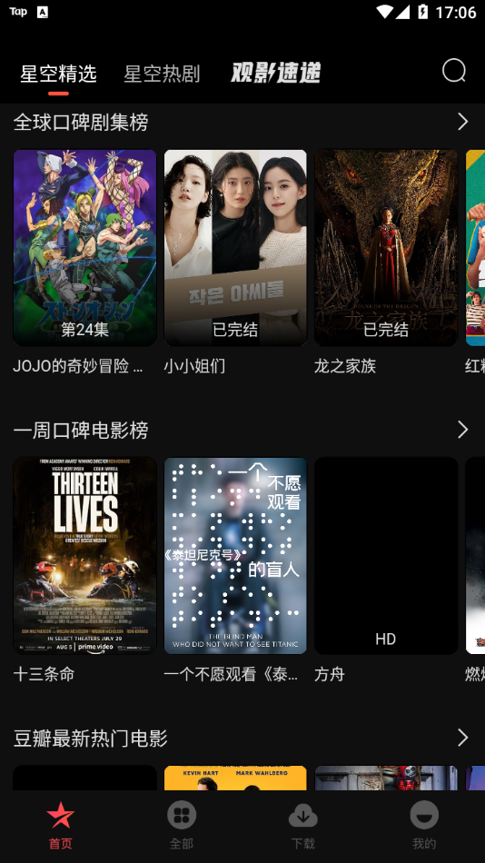 星空电影app官方版截图3