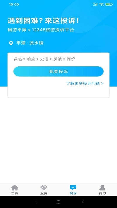 畅游平潭