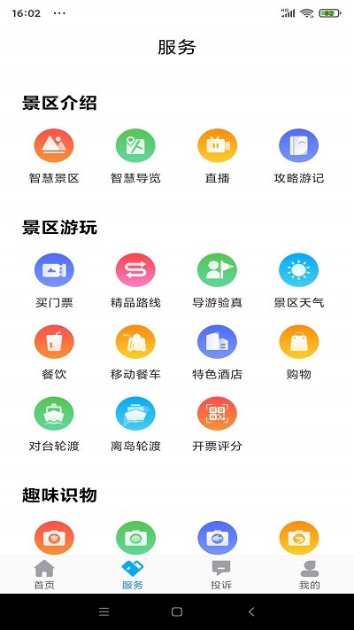 畅游平潭截图2