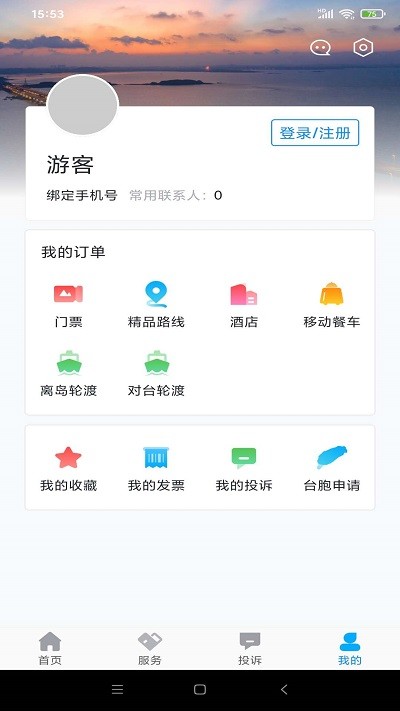 畅游平潭截图3