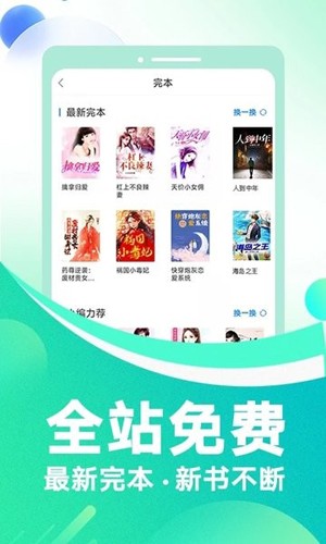 番薯免费小说app官方截图2