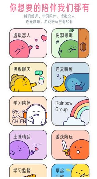 甜味陪伴app