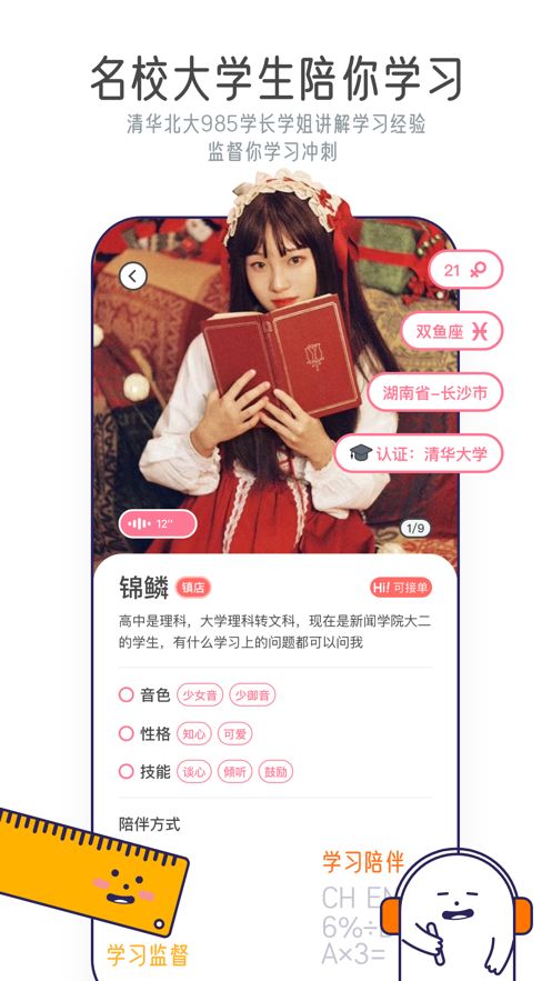 甜味陪伴app截图2