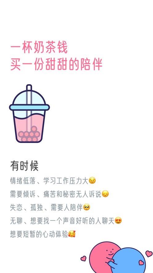 甜味陪伴app截图3