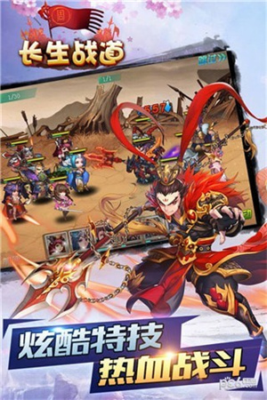 长生战道手机版