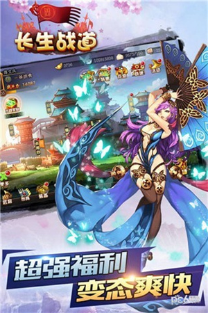 长生战道手机版截图2