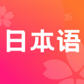 日文翻译app安卓版
