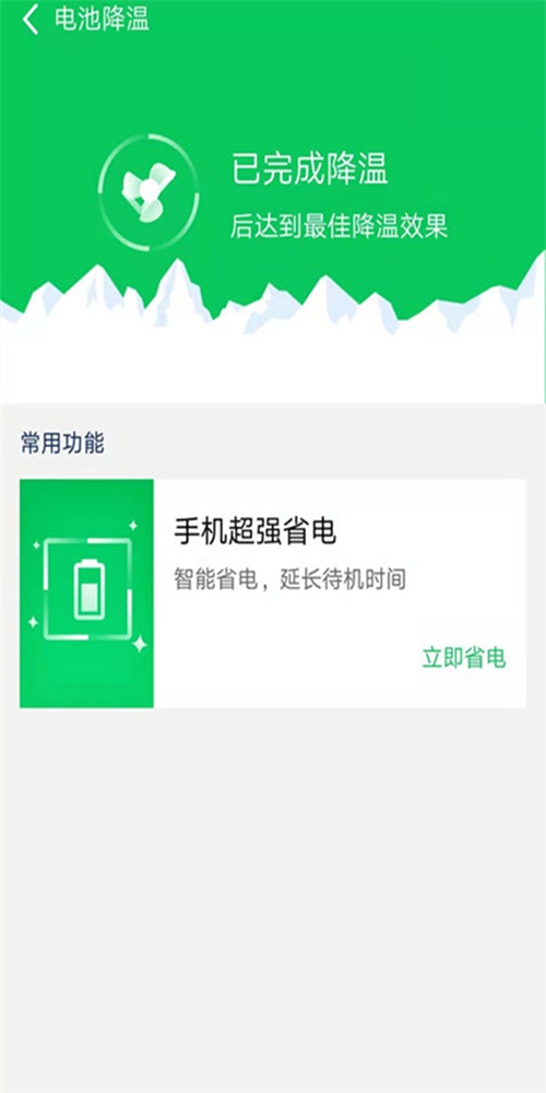 智能省电医生截图3