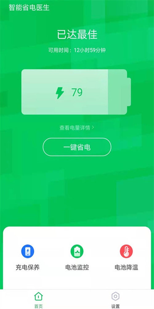 智能省电医生截图2