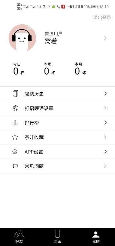 茶密app截图3