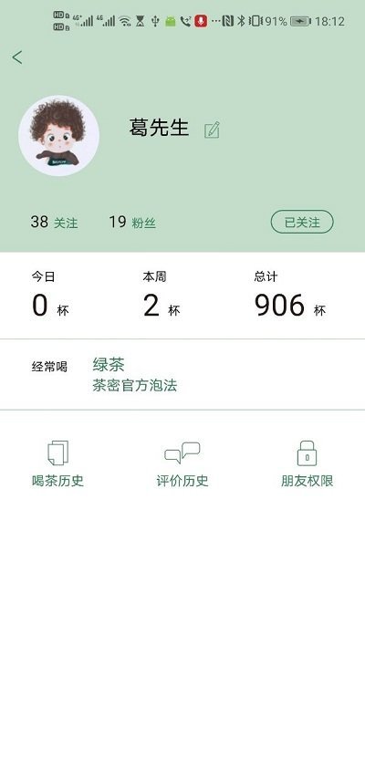 茶密app截图2