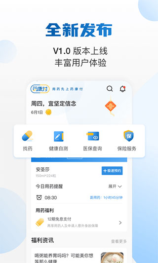 药康付app截图2