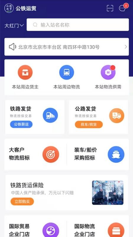 公铁运贸截图2